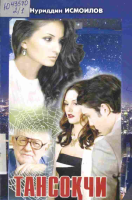 Tansoqchi 1 [@kitoblar1].pdf